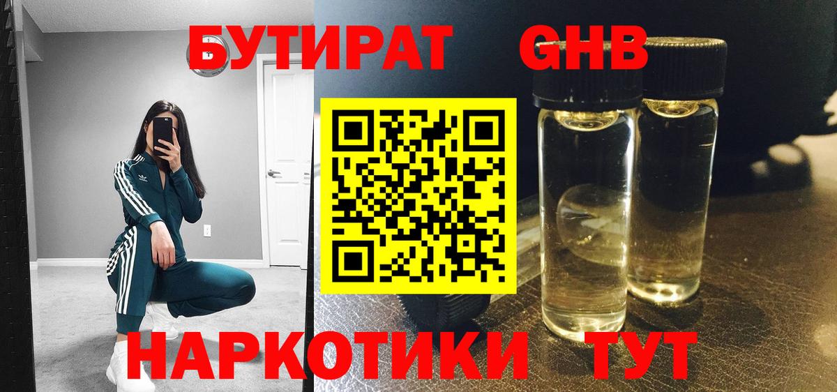 Бутират 1.4BDO Отрадный