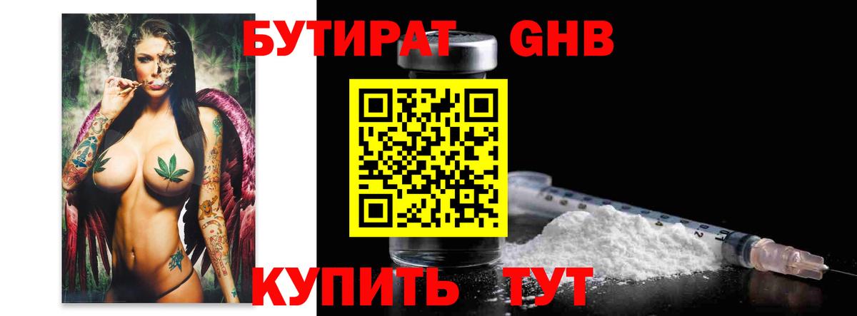 БУТИРАТ  Вход с VPN  Отрадный  БУТИРАТ оксана 