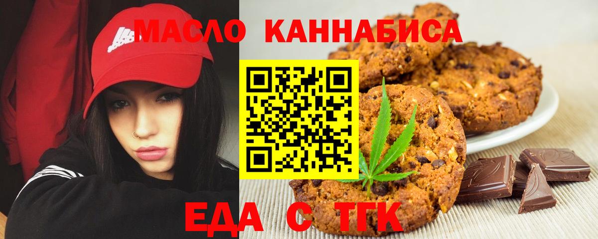 Отрадный  Печенье с ТГК конопля  Вход с VPN 