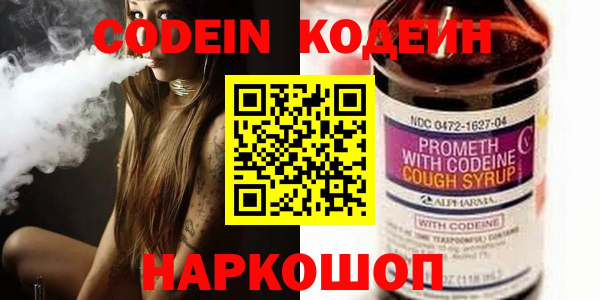 Кодеиновый сироп Lean напиток Lean (лин)  Вход с VPN  Отрадный 