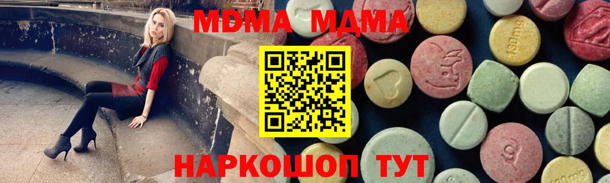 MDMA кристаллы  МДМА молли  Вход с VPN  Отрадный 