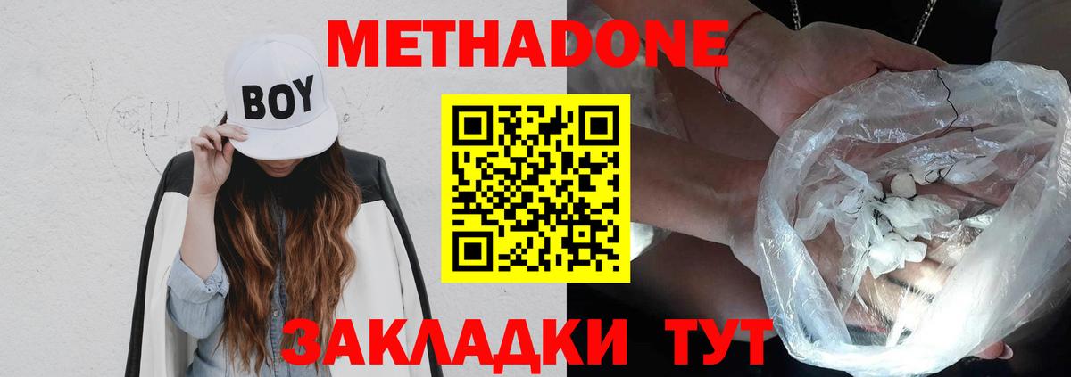 Метадон methadone Отрадный